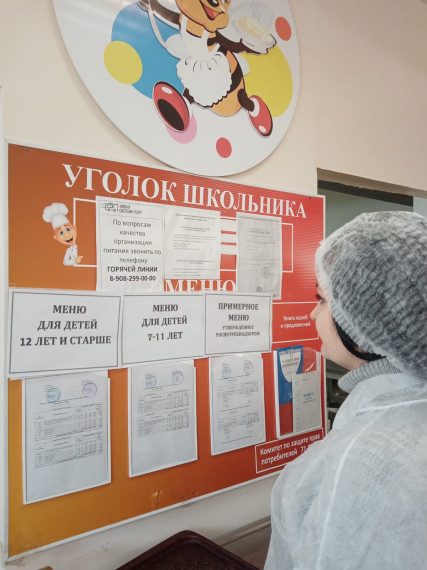 Совет по питанию.